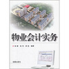 

物业会计实务