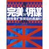 

完美阴谋