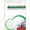 

旅行社经营管理/21世纪全国高校应用人才培养旅游类规划教材