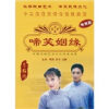 

黄梅戏电视剧 啼笑姻缘 （DVD）