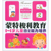 

蒙特梭利教育06岁儿童感觉能力培养蒙氏教育铂金版