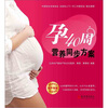 

孕40周营养同步方案
