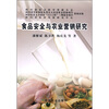 

食品安全与农业营销研究