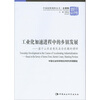 

工业化加速进程中的乡镇发展