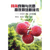 

杨梅良种与优质高效栽培新技术