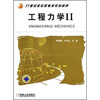 

工程力学2