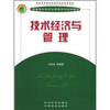 

技术经济与管理
