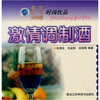 

激情调制酒