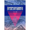 

教育部人才培养模式改革和开放教育试点教材：现代西方货币金融学说（附DVD光盘2张）