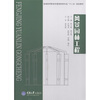 

普通高等教育风景园林类专业“十二五”规划教材风景园林工程