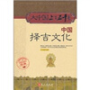 

中国择吉文化