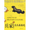

兵家文化面面观