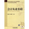 

会计从业基础