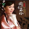 

童丽：国色名伶（HQCD）