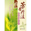 

芳香疗法和芳疗植物