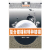 

复合镀镍和特种镀镍