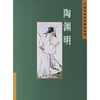 

中国古典诗词精品赏读陶渊明