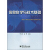 

信息科学与技术基础