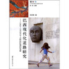 

巴西现代化道路研究1964-1985年军人政权时期的发展