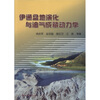 

伊通盆地演化与油气成藏动力学