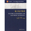 

电工电子技术（高职高专）