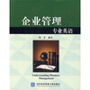 

企业管理专业英语