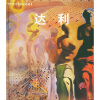 

世界经典画家珍藏：达利