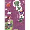 

小学生作文梦工场（6年级）