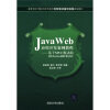 

Java Web应用开发案例教程：基于MVC模式的JSP+Servlet+JDBC和AJAX