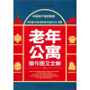 

老年公寓操作图文全解