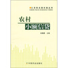 

三农热点面对面丛书：农村小额信贷