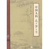 

中国人的名·字·号
