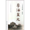 

粤海星光