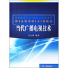 

当代广播电视技术
