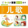 

海润阳光·宝宝认读全书：儿歌