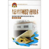 

生态卫生旱厕建造与使用技术