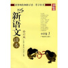 

新语文读本 小学卷1（修订版）