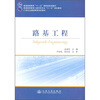 

路基工程/普通高等教育“十一五”国家级规划教材