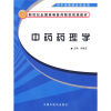 

新世纪全国高等医药院校改革教材中药药理学