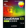 

Corel公司指定标准教材CorelDRAW X5中文版标准教程