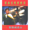 

智取威虎山（2VCD）