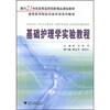 

基础护理学实验教程