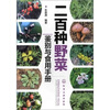 

二百种野菜鉴别与食用手册