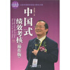 

中国式绩效考核（操作版）