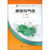 

液压与气动