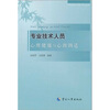 

专业技术人员心理健康与心理调适