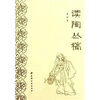 

读陶丛稿
