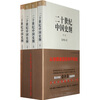 

二十世纪中国史纲共4卷