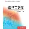 

车铣工艺学