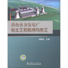 

沿海火力发电厂岩土工程勘测与施工